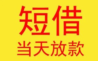 成都19哪有民间借贷-成都19私人正规借贷-成都19短期空放小额贷款