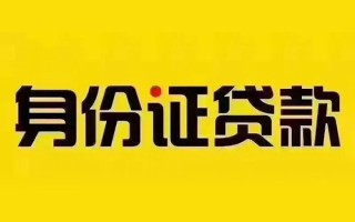 成都19私借空放当场拿钱-成都19借钱上门放款-成都19小额信用贷款