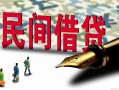 成都19哪里有民间借贷-成都19身份证小额贷款-成都19短借个人