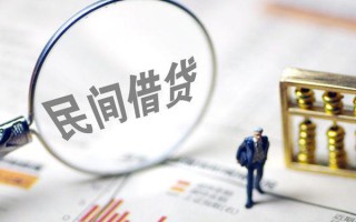 成都19贷款联系电话-成都19靠谱个人借钱-成都19私人借贷好吗
