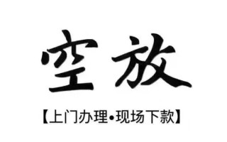 成都19借钱当天放款-成都19快速借钱-成都19私人创业贷款