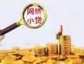 成都19哪里可以信用贷款-成都19民间借贷私人放款-成都19小额信用贷款
