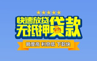 成都19社保信用贷款-成都19民间借贷无抵押-成都19无抵押贷款