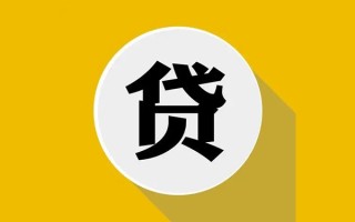 成都19民间借贷款-成都19空借放款-成都19地区身份证贷款