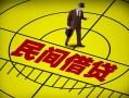 成都19民间借贷-成都19哪有民间借贷-成都19短借当天借钱