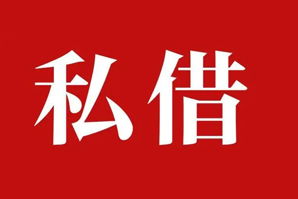 成都19小额无抵押贷款-成都19小额贷款空放-成都19贷款只要身份证-第1张图片-成都私人借钱服务中心