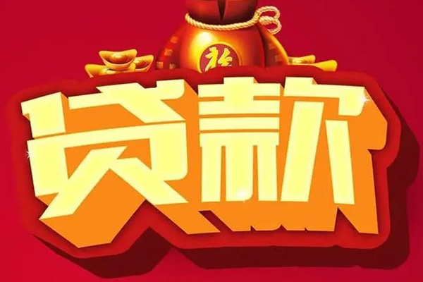 成都19借钱急用-成都19短借当天借钱-成都19身份证正规贷款-第1张图片-成都私人借钱服务中心