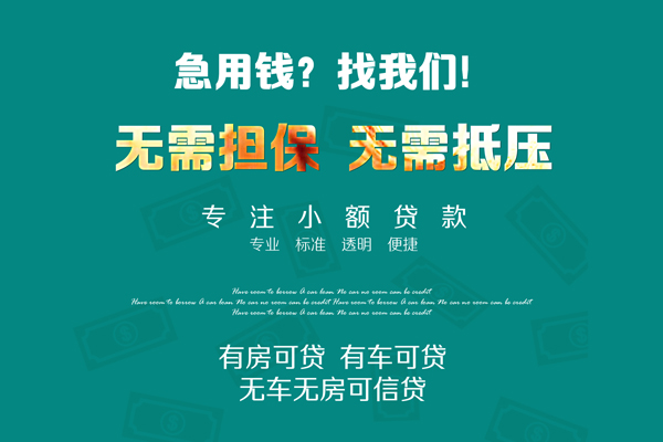 成都19私借短借-成都19贷款只要身份证贷款-成都19民间私借-第1张图片-成都私人借钱服务中心