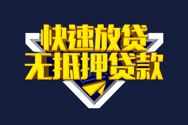 成都19快速借钱-成都19私借空放免费上门-成都19无抵押小额贷款-第1张图片-成都私人借钱服务中心