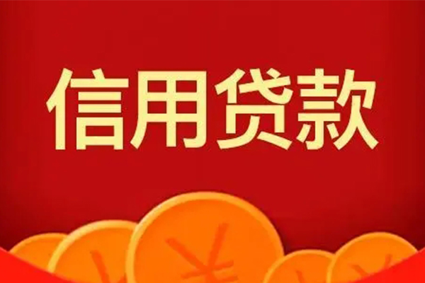 成都19短借-成都19无抵押短借-成都19个人小额贷款-第1张图片-成都私人借钱服务中心