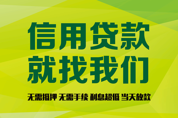 成都19私借空放先息后本-成都19贷款空放-成都19无抵押身份证贷款-第1张图片-成都私人借钱服务中心