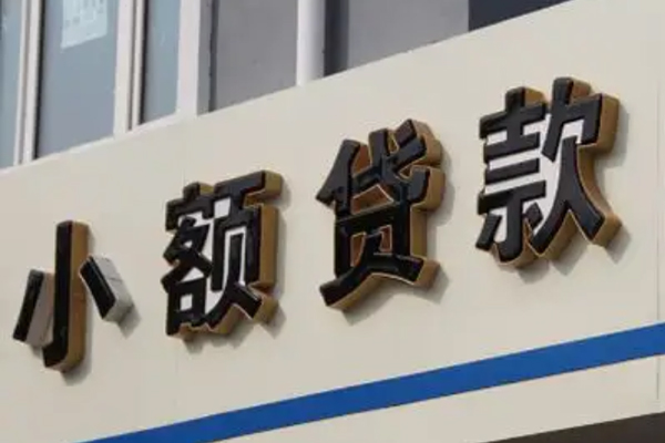 成都19民间小额借贷-成都19个人空放联系方式-成都19个人放水-第1张图片-成都私人借钱服务中心