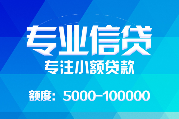成都19哪里可以借钱-成都19短借费用-成都19贷款包过当天放款-第1张图片-成都私人借钱服务中心