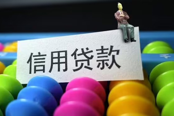 成都19个人装修贷款-成都19无抵押贷款-成都19民间贷款-第1张图片-成都私人借钱服务中心