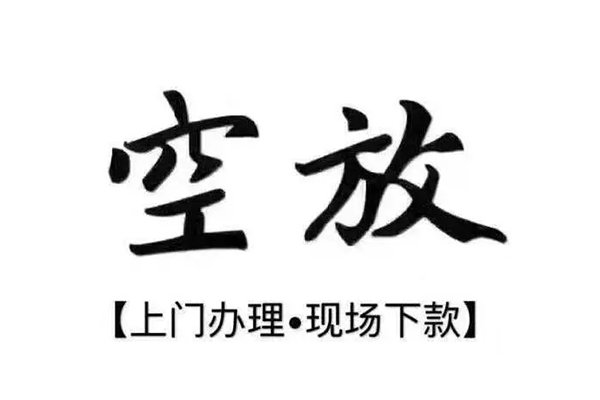 成都19借钱当天放款-成都19快速借钱-成都19私人创业贷款-第1张图片-成都私人借钱服务中心
