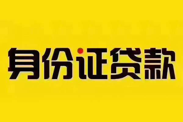 成都19私借空放当场拿钱-成都19借钱上门放款-成都19小额信用贷款-第1张图片-成都私人借钱服务中心